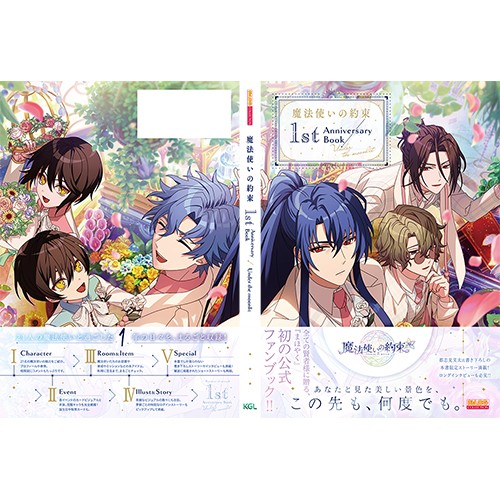 魔法使いの約束 1st Anniversary Book／Under the moonlitebtenDXパック ebtenDXパック