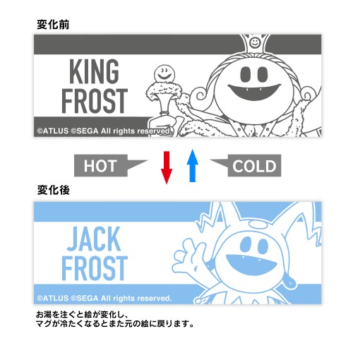 真・女神転生 ジャックフロスト＆キングフロスト チェンジングマグカップ