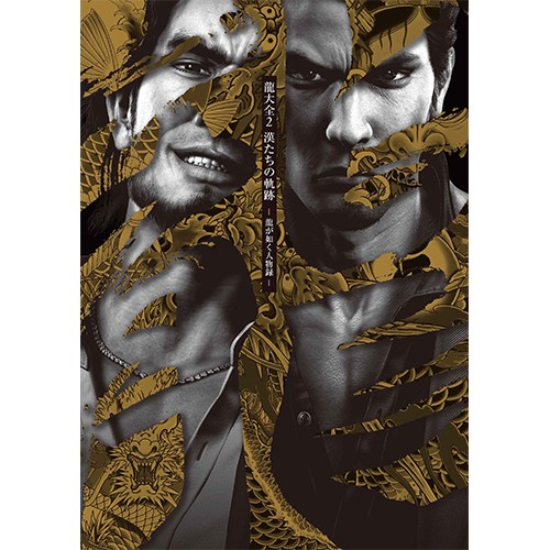 龍大全2 漢たちの軌跡 -龍が如く人物録- ebtenDXパック＋ハイブリッドマフラータオル 桐生ver. ebtenDXパック＋タオル桐生ver.