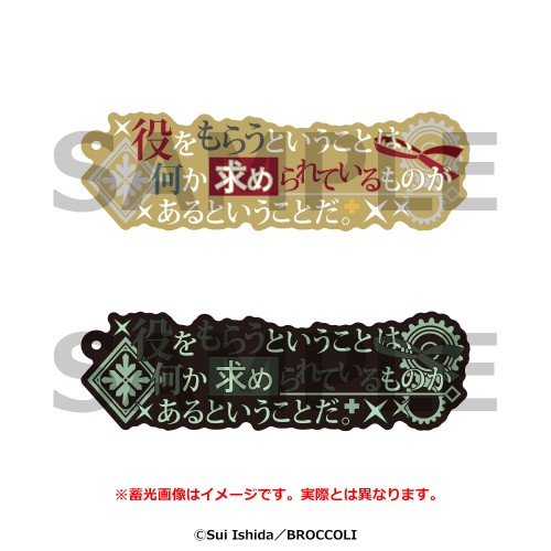 セリフストラップ　ジャックジャンヌ　睦実 介 睦実 介