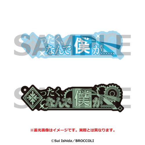 セリフストラップ　ジャックジャンヌ　白田美ツ騎 白田美ツ騎