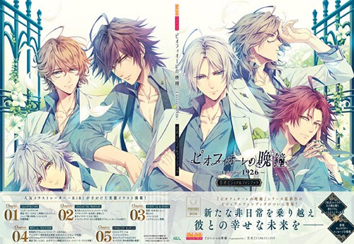 ピオフィオーレの晩鐘 -Episodio1926- 公式ビジュアルファンブック楊セット＋マイクロファイバータオル 楊セット＋マイクロファイバータオル