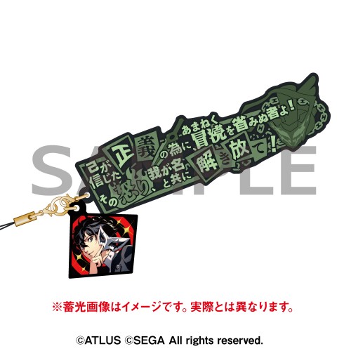 ペルソナ5 ザ・ロイヤル セリフストラップ 主人公 主人公