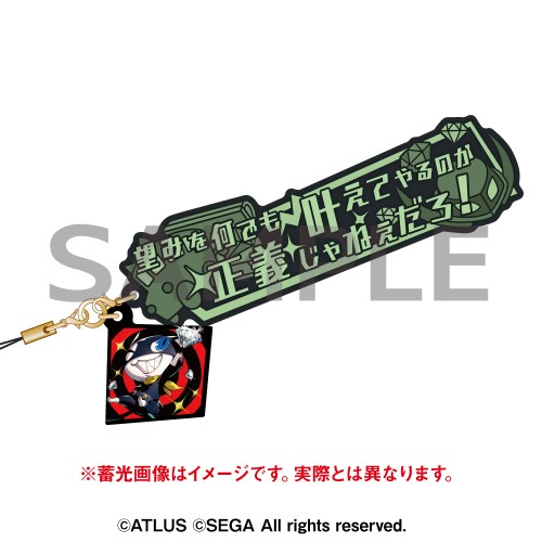 ペルソナ5 ザ・ロイヤル セリフストラップ モルガナ モルガナ