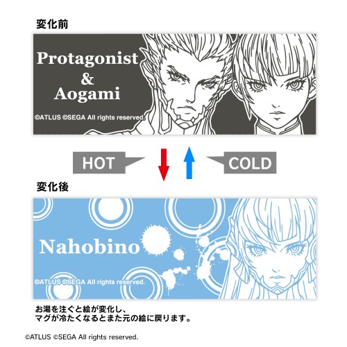 真・女神転生V チェンジングマグカップ