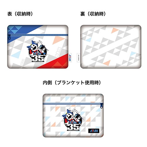 アトラスロゴ入り35周年記念ブランケット※2025年11月中旬出荷分