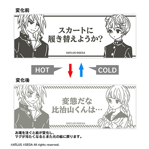 十三機兵防衛圏 比治山隆俊＆沖野司 チェンジングマグカップ