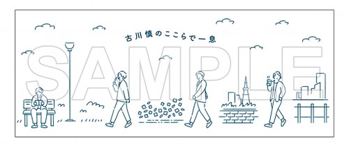 古川慎　湯呑(特典付き)