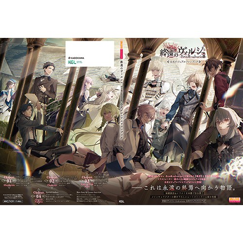 終遠のヴィルシュ -ErroR:salvation- 公式ビジュアルファンブックebtenDXパック アドルフセット＋アクリルクロック アドルフセット＋アクリルクロック ※2024年7月上旬出荷分