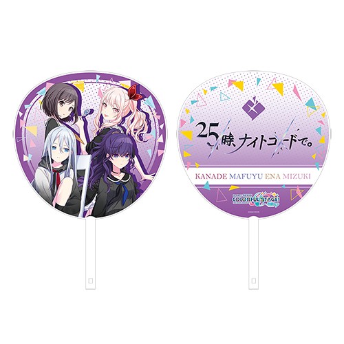 『プロジェクトセカイ カラフルステージ！feat. 初音ミク』ユニットビッグうちわ25時、ナイトコードで。 ※2025年11月中旬出荷分 単品