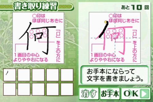 ユーキャン ペン字トレーニングDS