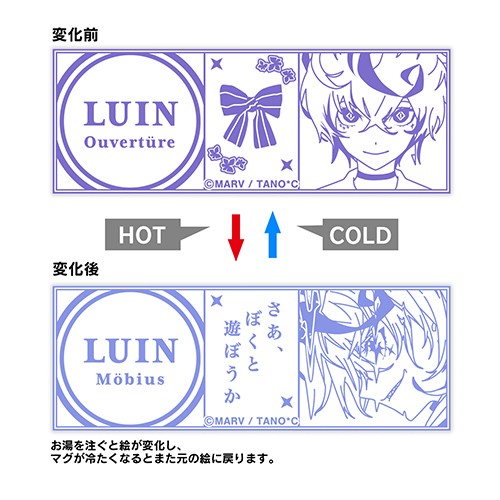 WACCA ルーン チェンジングマグカップ