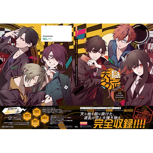 天獄ストラグル -strayside- 公式ビジュアルファンブックebtenDXパック JacKセット JacKセット ※5月下旬出荷分