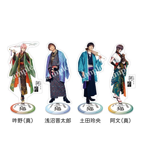 不思議堂【黒い猫】～御茶ノ水の宴 梅～アクリルスタンド 吽野（真） 吽野（真）