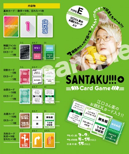 SANTAKU!!!CardGame Type-E(特典付き) Type-E