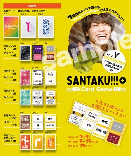 SANTAKU!!!CardGame Type-Y(特典付き) Type-Y