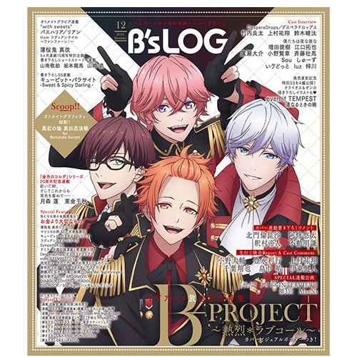 B's-LOG 2023年12月号 ebtenDXパック『B-PROJECT』アクリルパネル付き ebtenDXパック