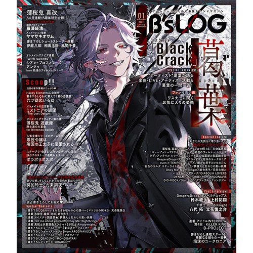 B's-LOG 2024年1月号 ebtenDXパック『魔法使いの約束』ファブリックポスター付き ebtenDXパック