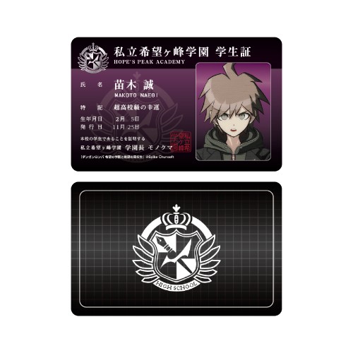 ダンガンロンパシリーズ　希望ヶ峰学園学生証風カード　Vol.1（DR）　単品 単品