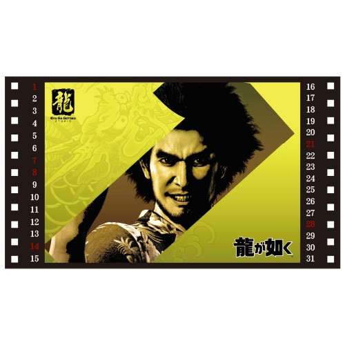 『龍が如く』卓上カレンダー2024