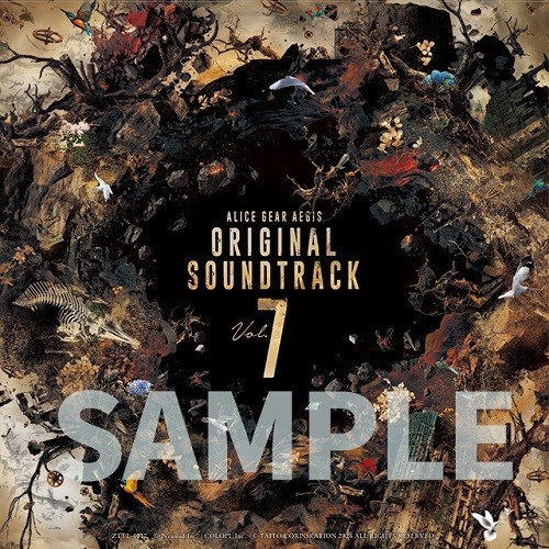 アリス・ギア・アイギス オリジナルサウンドトラック Vol.7【エビテン専売】※2025年11月中旬出荷分 Vol.7