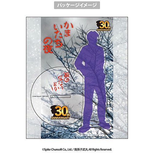 かまいたちの夜 アクリルスタンド 透 透