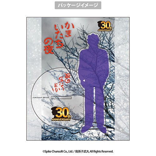 かまいたちの夜 アクリルスタンド 小林二郎 小林二郎