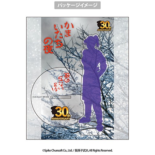 かまいたちの夜 アクリルスタンド 篠崎みどり 篠崎みどり