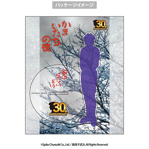 かまいたちの夜 アクリルスタンド 香山春子 香山春子