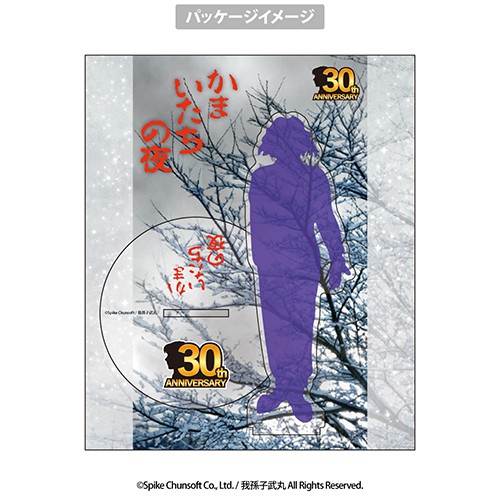 かまいたちの夜 アクリルスタンド 河村亜希 河村亜希