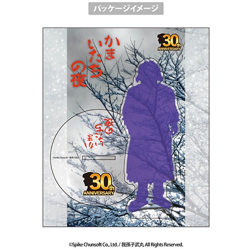 かまいたちの夜 アクリルスタンド 北野啓子 北野啓子