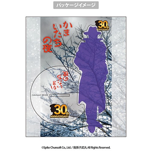 かまいたちの夜 アクリルスタンド 田中一郎 田中一郎