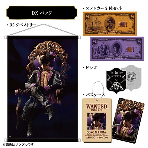 龍が如く8外伝 Pirates in Hawaii DXパックPS4版（早期特典付き） ※2025年11月中旬出荷分 DXパック PS4版