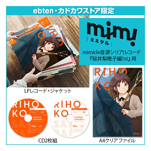 ASMRボイスドラマ アマガミ Vol.1 桜井梨穂子編LPレコード・ジャケット仕様CDグッズ付きセット（エビテン限定特典付） ※2025年11月中旬出荷分