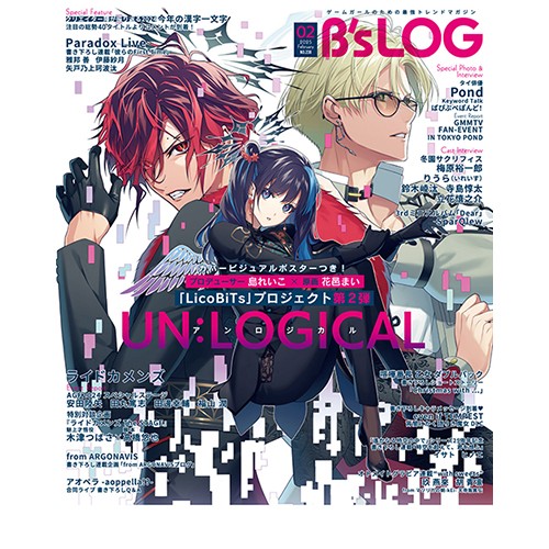 B's-LOG 2025年2月号 ebtenDXパック TVアニメ『魔法使いの約束』アクリルパネル ebtenDXパック『アニメ魔法使いの約束』アクリルパネル