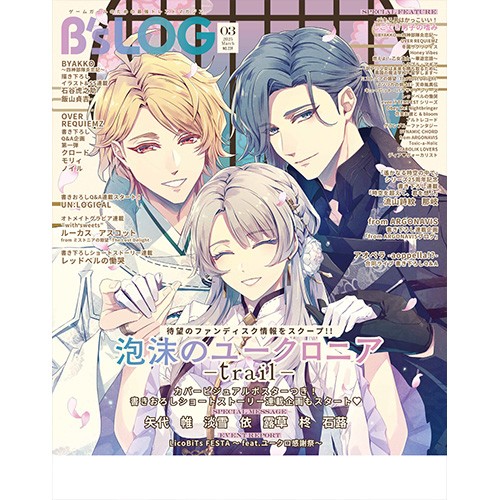 B's-LOG 2025年3月号（特典付き） 書籍単品