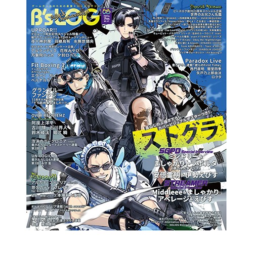 B's-LOG 2025年5月号（特典付き）
