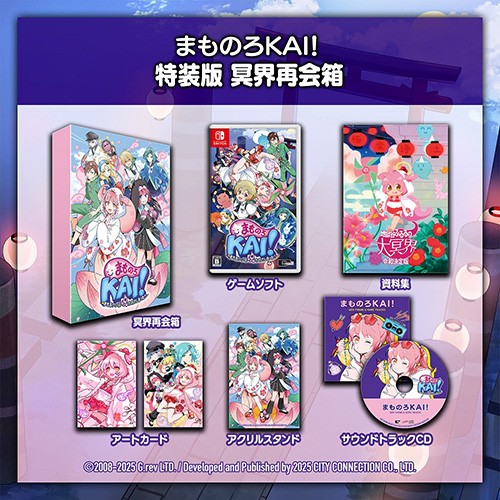 まものろKAI！ ～まもるクンは呪われてしまった！～ 特装版 冥界再会箱 ファミ通DXパック3Dクリスタルセット(ふるる) Switch※2025年11月中旬以降出荷分 特装版 DXパック 3Dクリスタル(ふるる) Switch