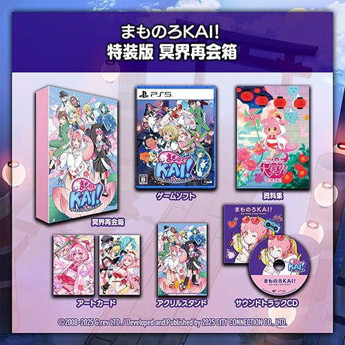 まものろKAI！ ～まもるクンは呪われてしまった！～ 特装版 冥界再会箱 ファミ通DXパックダブルクリスタルセット PS5※2025年11月中旬以降出荷分 特装版 DXパック ダブル3Dクリスタル PS5