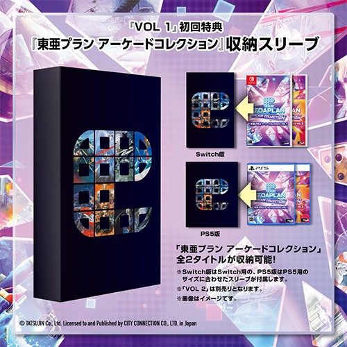 東亜プラン アーケードコレクション VOL 1 Switch（エビテン限定特典付き） VOL 1 Switch（エビテン限定特典付き）