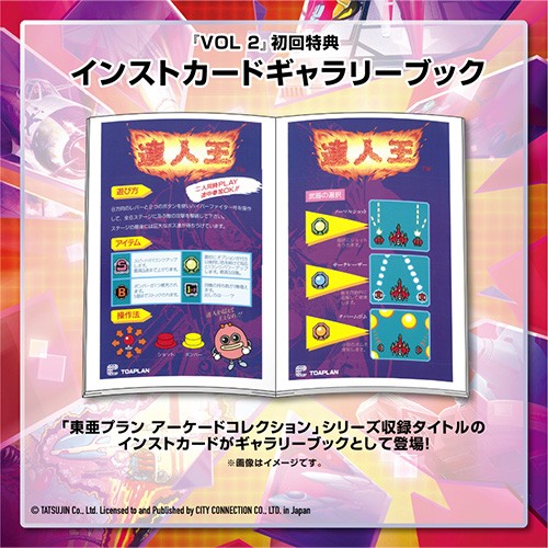 東亜プラン アーケードコレクション VOL 2 Switch（エビテン限定特典付き）※2025年11月中旬以降出荷分 VOL 2 Switch（エビテン限定特典付き）