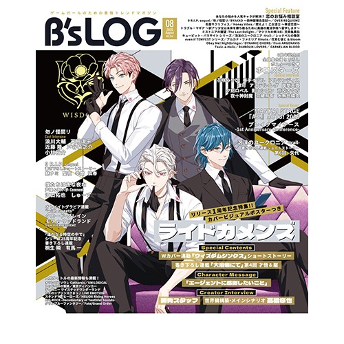 B's-LOG 2025年8月号（特典付き）※2025年11月中旬出荷分 書籍単品
