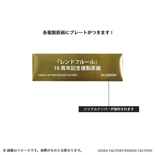 「レンドフルール」10周年記念 複製原画 (A)『レンドフルール for Nintendo Switch』限定版パッケージイラスト (A) Switch限定版パッケージイラスト