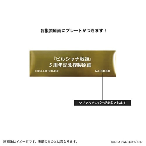 「ビルシャナ戦姫」5周年記念 複製原画 (D)『ビルシャナ戦姫 ～一樹の風～』Nintendo Switch版 キービジュアル (D) 一樹の風 switch版 キービジュアル