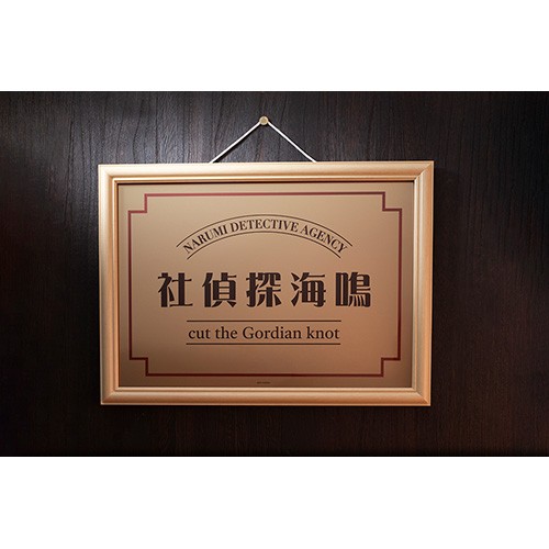 【RAIDOU Remastered: 超力兵団奇譚】 鳴海探偵社パブミラー※2025年11月中旬以降出荷分