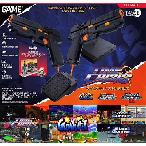 G'AIM'E×タイムクライシス アルティメット版（エビテン限定特典付き） アルティメット版（エビテン限定特典付き）