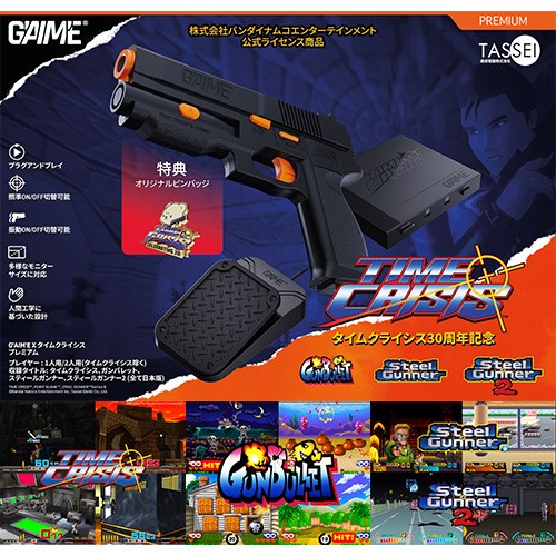 G'AIM'E×タイムクライシス プレミアム版（エビテン限定特典付き） プレミアム版（エビテン限定特典付き）