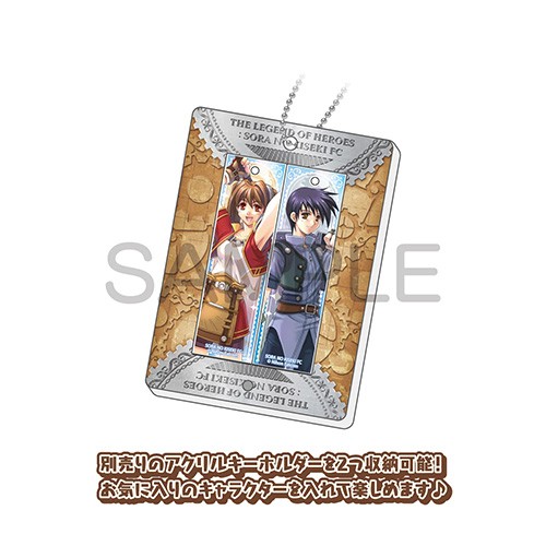 空の軌跡FC ついコレ アクリル収納ケース アクリル収納ケース