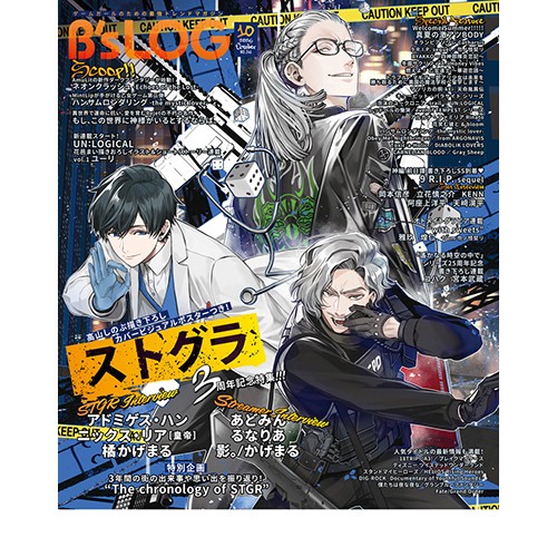 B's-LOG 2025年10月号（特典付き）※2025年11月中旬以降出荷分 書籍単品