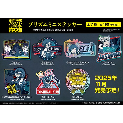 都市伝説解体センター プリズムミニステッカー　7.U.M.D.C 7.U.M.D.C